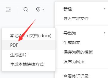 腾讯文档怎么导出pdf