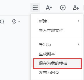 腾讯文档怎么编辑保存