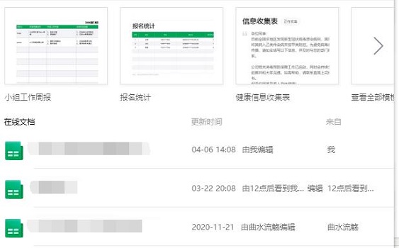 腾讯文档在线表格怎么填写