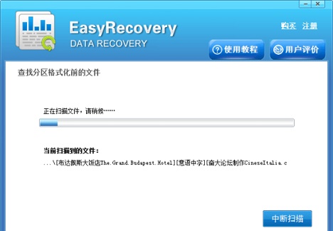 easyrecover运行到一半卡住了解决方法