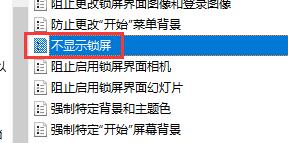 win10关闭自动锁屏设置方法