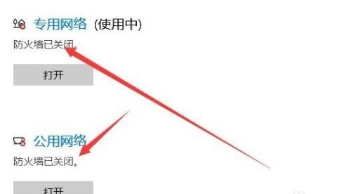 win10网络防护关闭教程