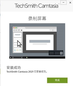 camtasia studio安装教程