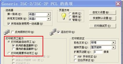 fineprint总是提示手动翻面解决方法