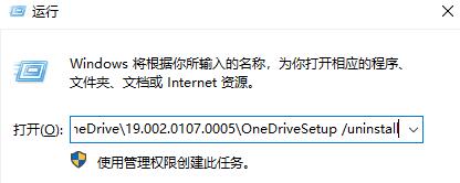 win10系统onedrive卸载教程