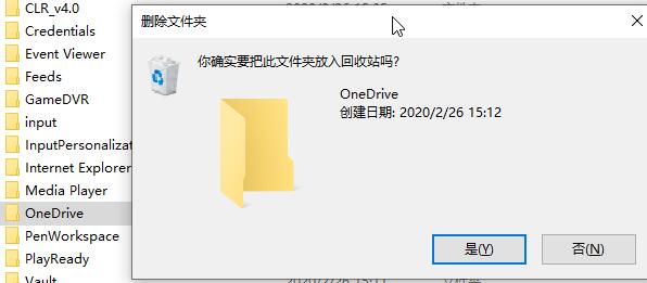 win10系统onedrive卸载教程