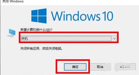 win10死机强制关机快捷键