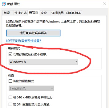 win10兼容模式怎么设置在哪