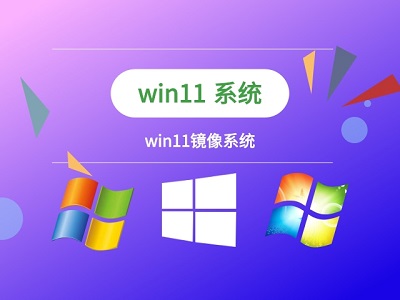 win11镜像文件(win11镜像文件)