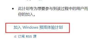 win11体验版加入教程