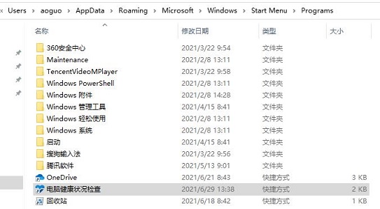 win11电脑健康状况检查安装位置及方法