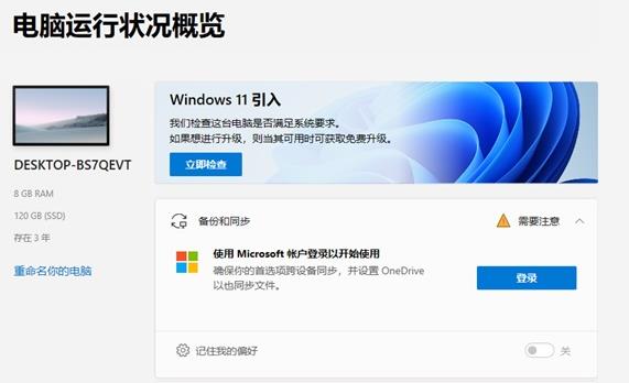 win11检测工具怎么下载(Win11配置检测工具)