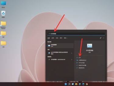 win11任务管理器的打开方法