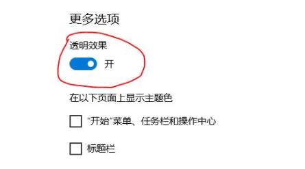 win11毛玻璃开启教程