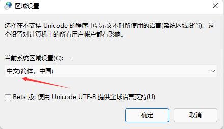 win11含工具出现乱码解决方法