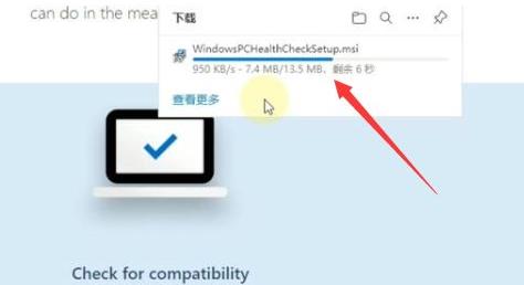 win11查看能不能升级详细介绍