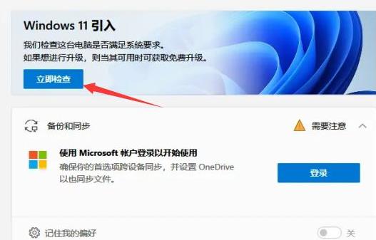 win11查看能不能升级详细介绍