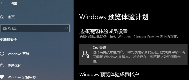 获取win11预览内测版方法