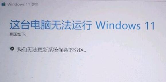 win11更新提示无法更新分区的解决教程