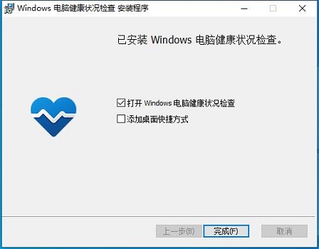 测试电脑能不能用win11的方法