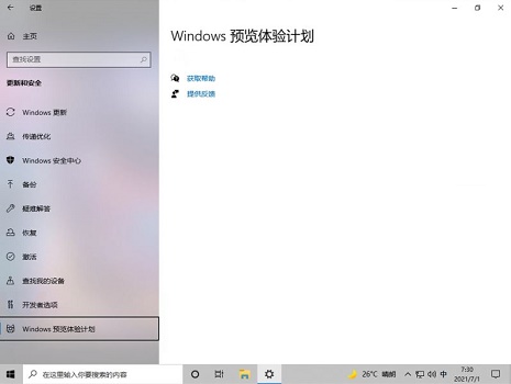 win11预览版不推送的解决教程