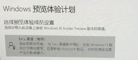 win11从dev渠道换Beta渠道的方法