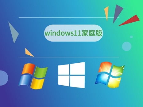 win11家庭版旗舰版的区别详细介绍