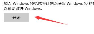 win11体验计划加入教程