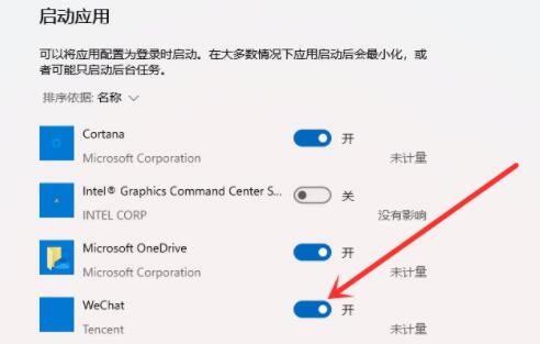 win11启动项设置教程