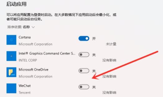 win11启动项设置教程