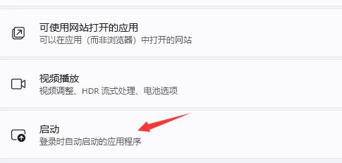 win11开机启动项关闭教程