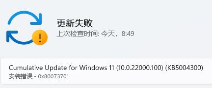 win11更新安装错误0x80073701解决方法