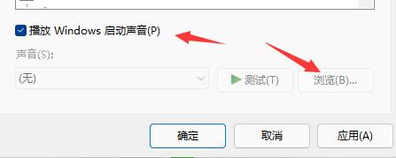 win11开机音乐设置教程