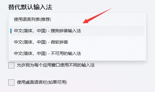 win11开机输入法默认中文的设置方法