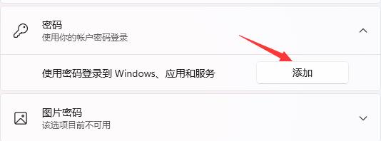 win11电脑开机密码和锁屏密码设置教程