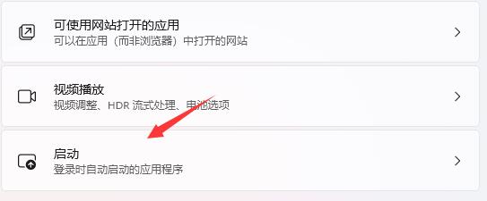 win11开机自启软件关闭教程