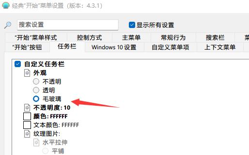 win11任务栏玻璃特效设置教程