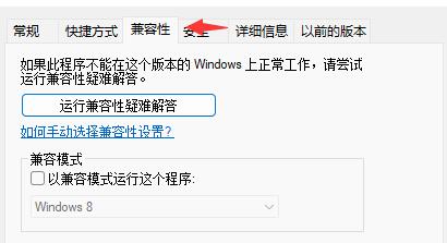 win11忍者神龟硬盘版玩不了解决方法