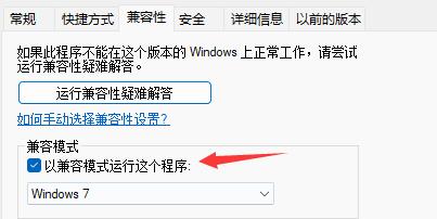 win11玩劲舞团闪退解决方法