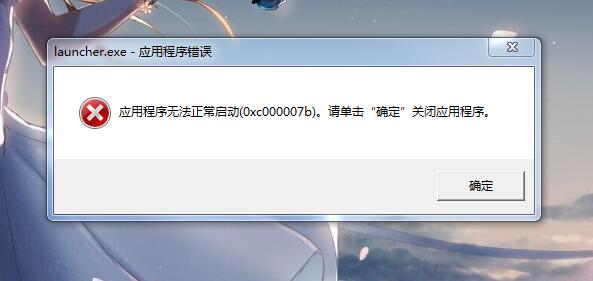 原神pc版打不开0xc000007b解决方法