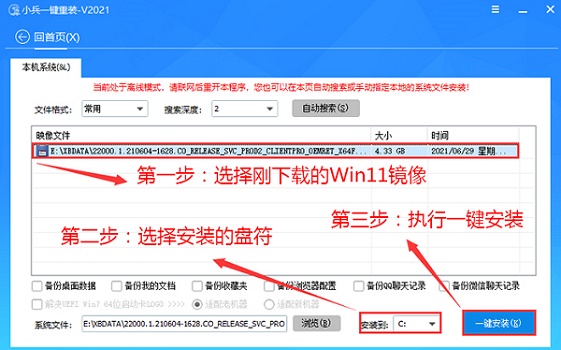 纯净版win11安装教程