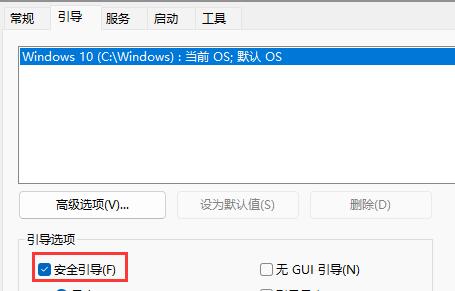 win11系统进入安全模式的方法