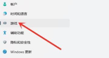 win11游戏设置教程