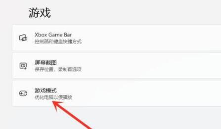 win11游戏设置教程