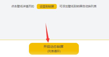 元气壁纸锁屏壁纸设置教程