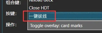 hdt记牌器拔线教程