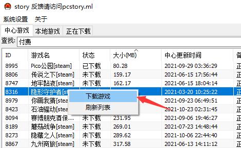 pcstory付费游戏添加教程