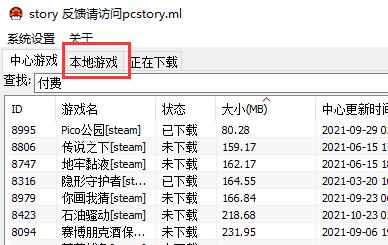 pcstory付费游戏添加教程