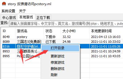 pcstory付费游戏添加教程