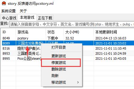 pcstory游戏打不开解决方法